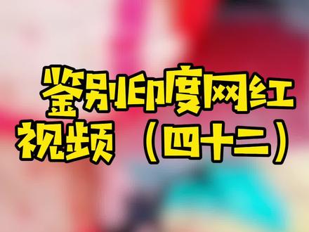 为什么都愿意说印度男人有好多老婆呢?#印度 #印度老婆