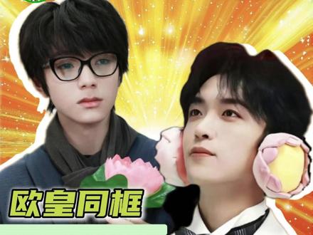 不懂就问 粉他两运气能变好吗 #黄子弘凡 #王橹杰 #欧皇 #神