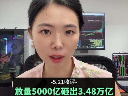 发生了什么?放量5000亿砸出3.48亿?A股冲高回落是何原因?量化带头一键抢跑半导体,行情结束了?#半导体 #股票 #股民 #大盘 #财经