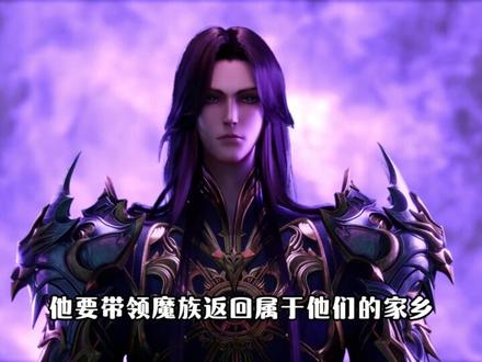 不是哥们,你们魔族的道歉方式都这么硬核吗? #神印王座 #龙皓晨 #圣采儿 #魔神皇枫秀
#国漫作者团