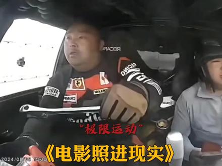 《飞驰人生》还是拍的太保守了#极限运动#赛车#飞驰人生#跑车