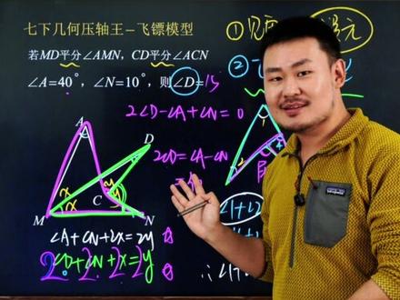七下数学,飞镖模型巧解几何选填压轴王 #数学思维 #初中数学 #解题技巧 #七下数学 #初中数学郭嘉