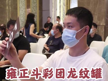 雍正的东西还是美啊!#瓷器#收藏#拍卖