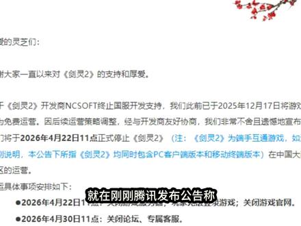 剑灵2国服官宣停运,上线仅1年 #剑灵2 #剑灵 #剑灵手游