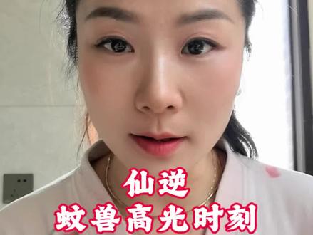 王林的蚊兽也是出息了,当上王了#仙逆 #仙逆动画#高光时刻 #国漫 #追剧