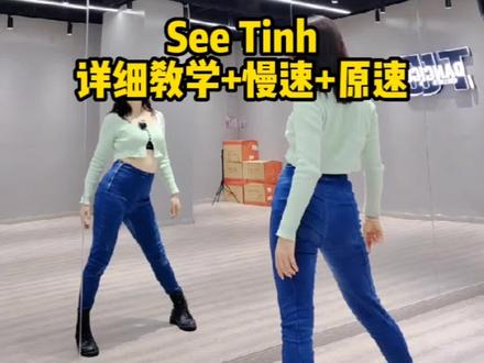 #叮叮当当舞See tinh叮叮当当舞详细教学分解来啦#零基础爵士舞 #教学 #情迷爵士舞 #舞蹈课堂随拍