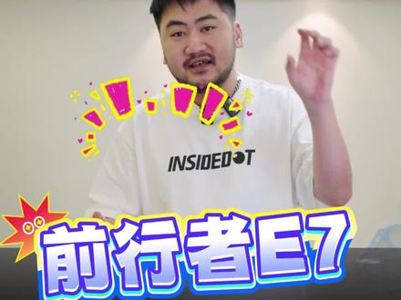 新卷王来袭,前行者E7游戏无线鼠标#办公鼠标 #游戏鼠标 #CSGO茄子带货二创 #电竞鼠标 #鼠标推荐