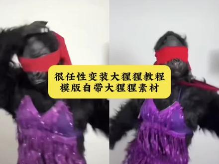 很任性变装转场大猩猩剪辑教程,模版自大猩猩素材
#很任性变装 #转场大猩猩 #剪映 #很任性转场 #一键剪同款 很任性变装教程
很任性猩猩跳舞素材
很任性变装视频怎么拍
很任性变装大猩猩
很任性变装特效
很任性变装怎么拍
抽象变装
很任性30秒变装黑猩猩
大猩猩变装素材
大猩猩变装转场
大猩猩变装视频一键剪同款
大猩猩变装视频怎么拍摄
猩猩转场素材高清自取
大猩猩转场素材
大猩猩变装教程
大猩猩变装视频
大猩猩跳舞素材
大猩猩跳舞变装
猩猩变装卡点教程
大猩猩变装视频模板
大猩猩视频素材在哪找
变装视频扯衣服拍摄教程
大猩猩变人转场教程
大猩猩转场视频怎么剪辑
大猩猩转场素材原视频
大猩猩擦边转场
大猩猩转场教程
大猩猩转场素材横屏
大猩猩转场视频怎么拍同款
大猩猩转场视频剪辑教程
大猩猩转场视频无缝衔接
大猩猩转场视频pc怎么剪辑
大猩猩转场视频抠图
人变大猩猩素材
变装视频卡点换装教程
丝滑变妆转场特效
卡点转场怎么做
很任性猩猩变装转场
很任性猩猩变装视频
很任性变装视频教程剪辑
很任性猩猩变装
很任性猩猩跳舞视频
黑猩猩跳舞视频免费素材
黑猩猩跳舞视频素材
黑猩猩跳舞视频很任性
黑猩猩转场原视频素材
黑猩猩跳舞
黑猩猩跳舞转场
黑猩猩跳舞视频素材领带
猩猩跳舞视频素材
很任性动物转场变身视频
很任性相爱过猩猩转场