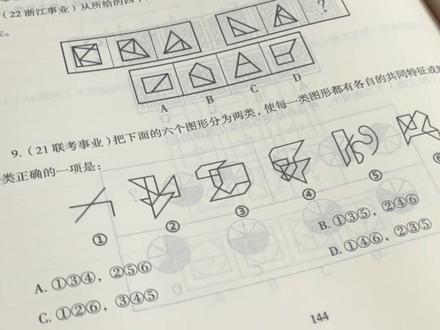 图形分类考虑一笔画#考公 #备考#做题技巧