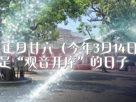 观音开库,开的不是横财
是心安、是福报、是善缘
心存善念,自有天护
愿你:
财库充盈,福运绵长
家宅安宁,万事顺遂✨#传统文化 #文化输出