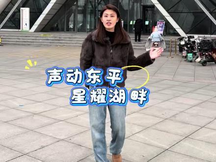 井迪拍了拍你说:东平音乐节来啦!
#东平音乐节 #井迪儿 #过年氛围提前搞起来了