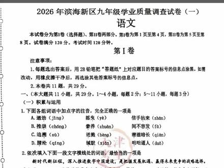 2026滨海一模语文作文分析,评论区聊一聊
#天津中考#中考 #滨海一模 #语文 #初中生