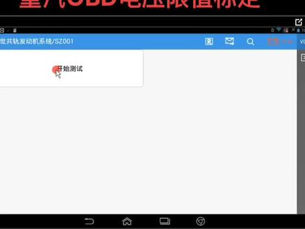 #如何用爱夫卡标定重汽OBD电压值