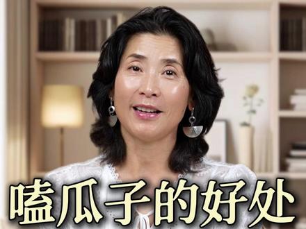 嗑瓜子的好处,竟然有这么大#瓜子 #健康养生 #健康饮食 #食补 #瓜子仁