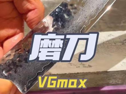 磨一把极致锋利的厨刀
#磨刀 #进口厨刀#工作日常