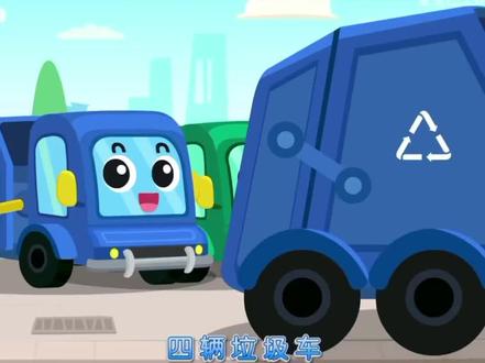 #0-3岁儿童启蒙动画片 #启蒙早教 #0到3岁早教儿歌 #亲子教育 #益智动画 四个垃圾桶