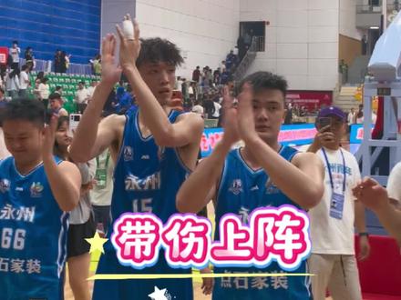 拿下邵阳,挺进八强!恭喜我们永州队,今天胜利啦!#湘BA#邵阳VS永州#永州队#永州篮球#唐健