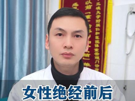 女性绝经前后,记好这三招,身体能少遭罪。#绝经 #更年期 #疼痛