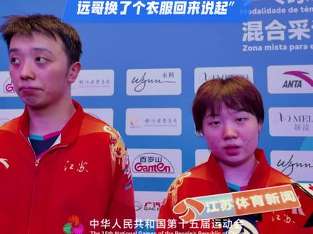 江苏陈垣宇蒯曼乒乓球混双摘银 #全运会 #乒乓球 #蒯曼陈垣宇 #刘诗雯林高远
