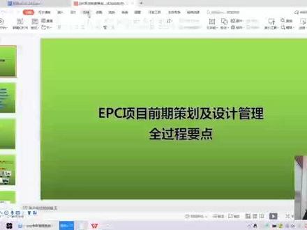 epc项目如何管理?