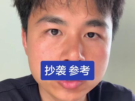 抄袭 参考 抄袭是copy 参考是reference #日式英语 #日语 #英语口语 #伙伴计划 #抖音创作者广告分成计划