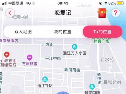 #恋爱记 情侣定位,随时随地能看到对方在哪哈哈哈哈😂