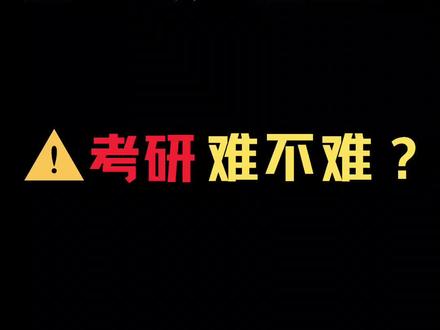 考研重邮通信院难度大不大?考多少才能上岸?
信息与通信工程录取平均分335
新一代电子信息技术录取平均分367
通信工程录取平均分365
#考研 #通信考研 #重庆邮电大学 #重庆邮电大学考研 #25考研