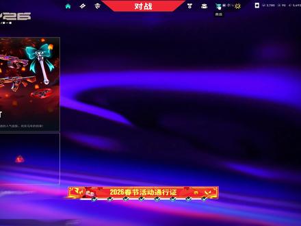 26vct很好但是我选#三棱军刺 #26vct #无畏契约