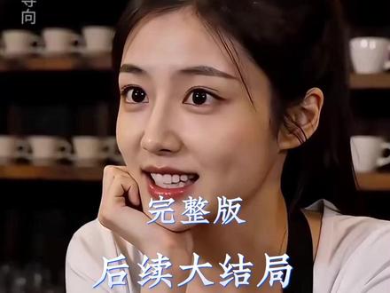 身价过亿给自己发八千月薪去相亲 身价过亿月薪8000后续
身价过亿相亲后续
月薪8000相亲男后续
八千月薪相亲短剧剧情
月薪8000相亲短剧
相亲咖啡店视频完整版
资产过亿给自己发八千 短剧
身价过亿给自己发八千月薪
身家过亿给自己发8000月薪
身价过亿给自己发八千月薪去相亲
升价过亿给自己发8000工资
身价过亿相亲短剧
抖音一个很火的相亲短剧
月薪8000去相亲
身价20多亿的小伙相亲完整版
身价596亿保安相亲完整
月薪5000身价200亿相亲完整视频
身价过亿相亲完整版视频
身价5000万去相亲
#身价过亿给自己发八千月薪去相亲 #身价过亿给自己发八千月薪去相亲短剧 #身价过亿给自己发八千月薪去相亲后续 #好剧推荐 #短剧追到爽
