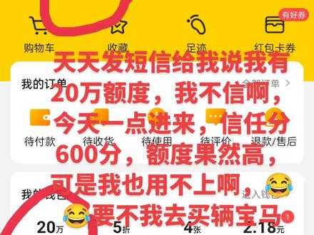 好奇怪啊,我从来都没有申请过呢,🧐天天发短信给我说我有20万额度😂😂我不信啊,今天又发短信给我,一点进来果然有,可是我又用不上啊