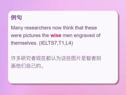 雅思高频词汇 wise #每日打卡 #雅思 #练口语 #英语单词 #单词