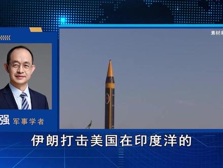 伊朗硬刚英美!打击迪戈加西亚军事基地,亮出覆盖欧洲的战略威慑 #全球创作者计划 #零基础看懂全球 #时代的荣耀