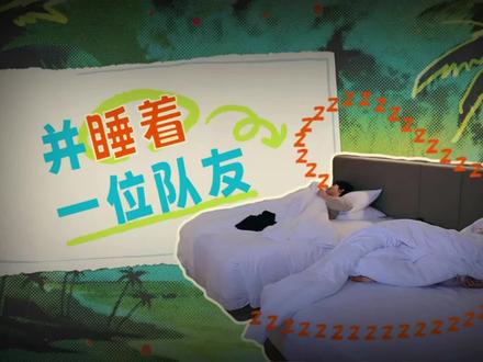 怎么叫早还有一起睡的#陈浚铭 #余宇涵 #叫早