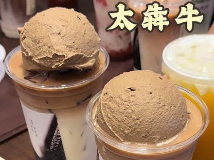 快艾特你的好朋友来喝新年的第一杯奶茶啦#太犇牛手作茶铺#太犇牛#徐州奶茶#徐州饮料#新年饮品