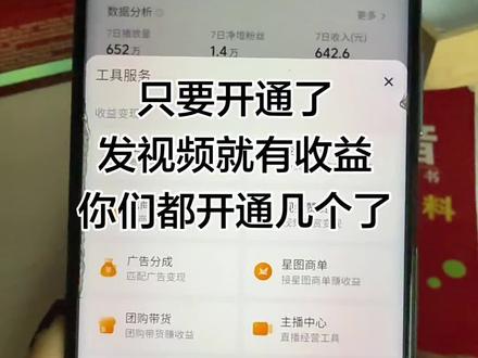 没有粉丝拍视频也能赚收益,手把手教会你玩法达人中心怎么拍视频赚钱#抖音玩法合伙人计划 #伙伴计划 #广告分成计划 #种草激励计划 #大数据推荐给有需要的人