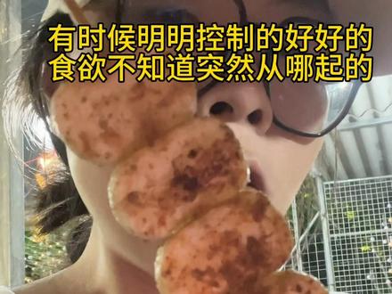 还好,全天热量控制的挺好#杜婉冬主食减肥法 #我的减肥日记#摩可纳8号 #恰巴塔