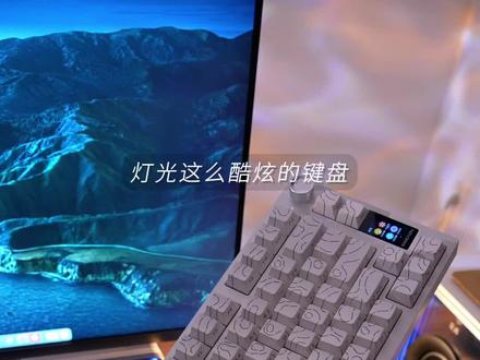键盘界的灯厂,这氛围感绝了!#键盘