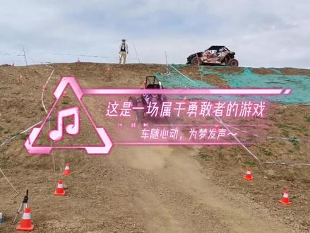 2021赛季iCan车队为梦出征~
这是一场属于勇敢者的游戏,U14勇往直前!#巴哈赛车 #烟台大学 #iCan