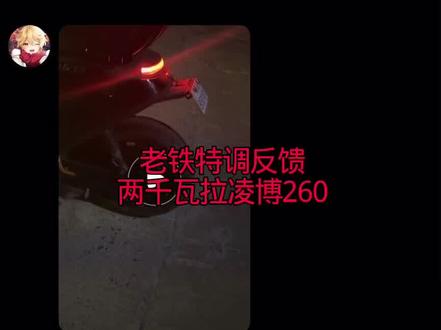 凌博调试,老铁特调反馈,安排上电视,凌博控制器#凌博控制器#凌博调试#烧胎