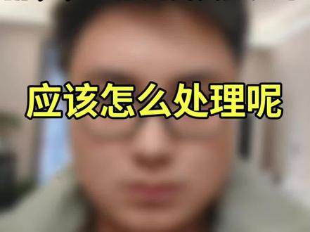 拼多多主体变更出现负数账单怎么办#拼多多主体变更#拼多多主体变更出现负数账单#拼多多#拼多多主体变更的流程 #负数账单