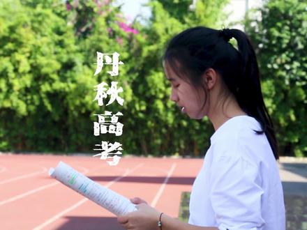 丹秋美亚高考学校:我们也许听过很多道理,但有时更应该听听内心的声音,"相信自己能行”,才会更好的绽放!#艺考 #高考 #高考复读 @丹秋高考
