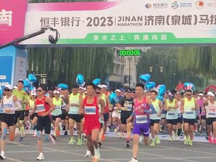今天,恒丰银行·2023济南(泉城)马拉松在大明湖风景区(大明湖路)激情开跑。#泉马 #马拉松 #体育精神