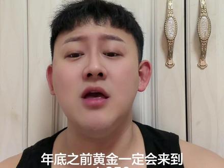 砸不动了?没想到买的人比卖的人还多吧哈哈 #黄金暴跌原因