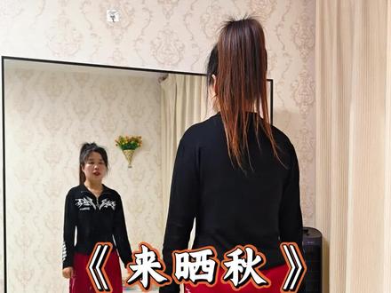 详细分解教程来喽《来晒秋》#弹跳版 #背面演示
