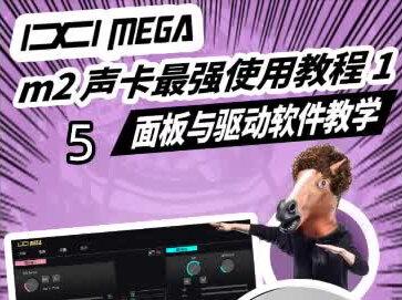 ixi m2 声卡最强使用教程 调试请私 #ixim8声卡 #ixim8plus声卡 #ixi声卡 #声卡调试 #声卡 #声卡调试教程 #声卡演示 #声卡效果演示 #声卡调试调音师 #调音师