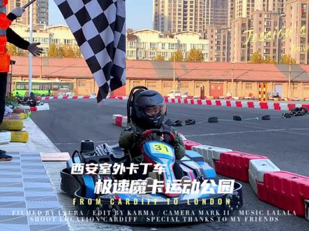 油门踩到底,快乐到飞起,开卡丁车还滴要来露天的大场地,才过瘾。#卡丁车 #速度与激情 #卡丁车女孩 #卡丁车的快乐 #周末去哪玩