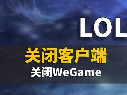 想要提高LOL帧数的看过来#电脑 #电脑知识 #干货