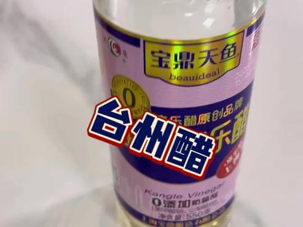 台州真的太太太能吃醋了,我记得是保宁醋啊,怎么我拍到的画面是康乐醋,到底哪个醋是C位?
