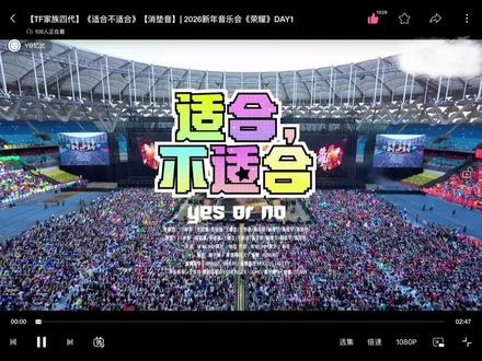 TF四代《适合不适合》消音版
左奇函好棒👍!!!
转载:b站YB忆北
#TF四代 #适合不适合 #左奇函