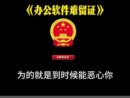 入职后公司让你用钉钉飞书要小心
#劳动仲裁 #证据留存 #钉钉飞书 #职场维权方法 #劳动者权益